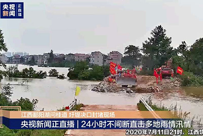 江西省鄱阳县遭受持续强降雨，近十天平均降雨量高达324.4毫米。山推第一时间随中国安能建设一道奔赴封堵现场，为抗洪抢险保驾护航。